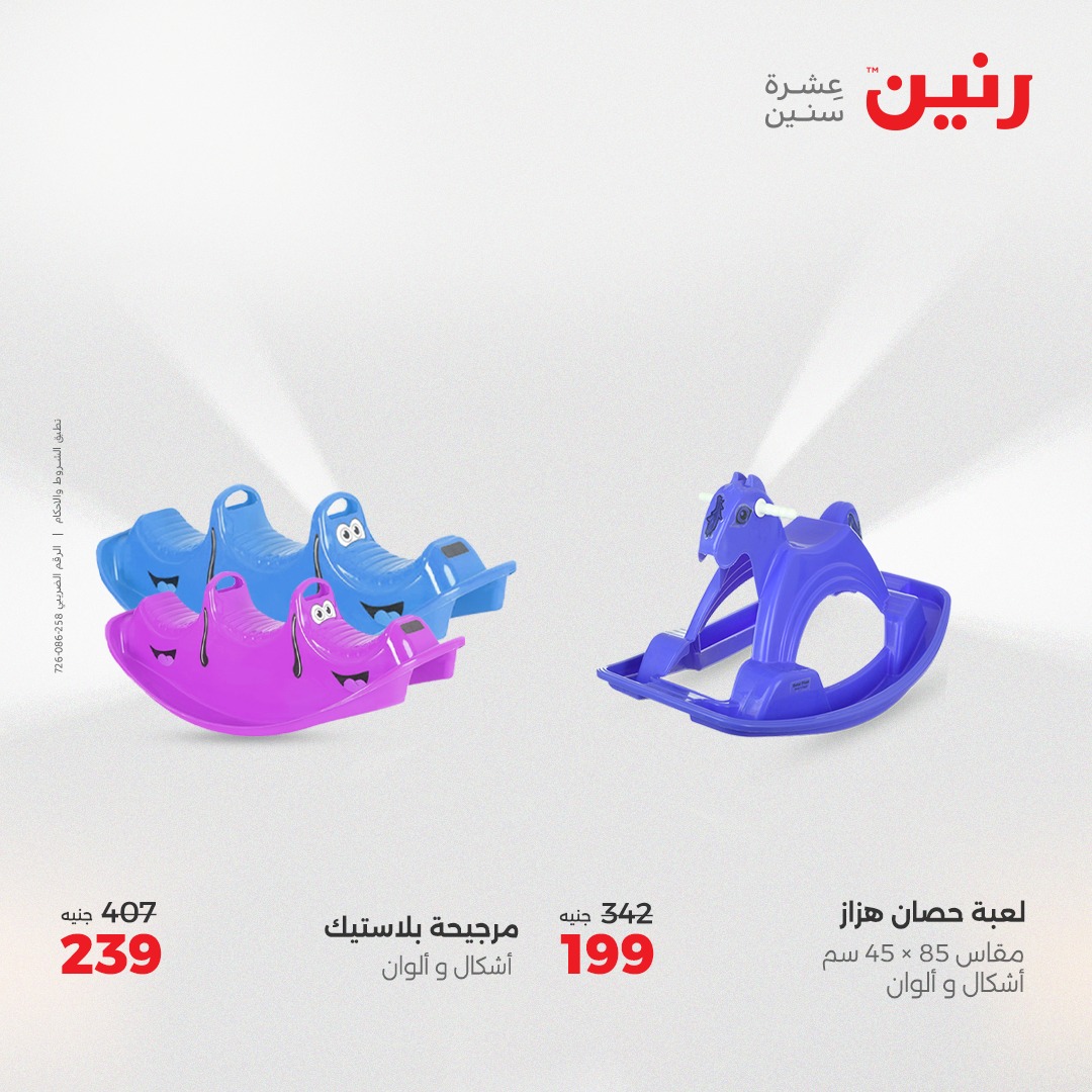 raneen offers from 5aug to 2aug 2025 عروض رنين من 5 أغسطس حتى 2 أغسطس 2025 صفحة رقم 26